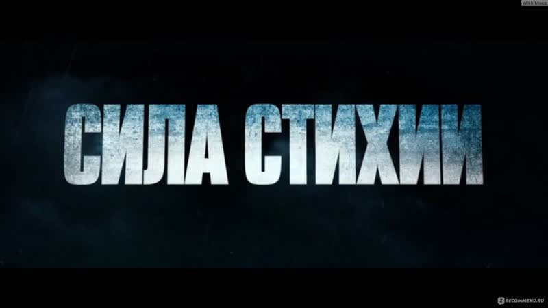 Стихии трейлер на русском. Pixar элементаль. Стихии трейлер на русском. Во власти стихии (2018). Стихии трейлер на русском.