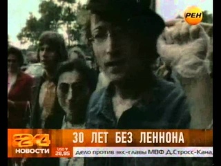 30 лет без Джона Леннона