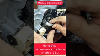 Настройка челночного устройства  швейной машинки Чайка 132М: пошаговое руководство и советы
