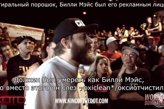 KOTD - Madchild vs DirtbagDan (русские субтитры) [Рифмы и Панчи]
