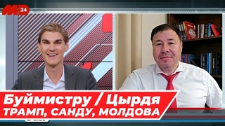 Как работало USAID / Почему молчит Майя Санду / Какой план у Трампа / ИНТЕРВЬЮ С БОГДАНОМ ЦЫРДЕЙ
