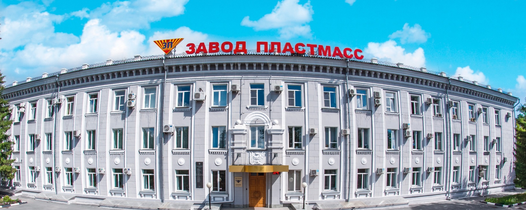 Завод Пластмасс | Завод основан в 1939 году. | ВКонтакте