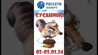 Замерзающий поселок Сусанино | Новый Год 2024