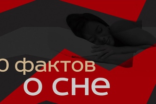 Сон aka Somnus (Sleep)