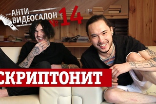 ЭТО ИНТЕРЕСНО: Скриптонит смотрит иностранные клипы