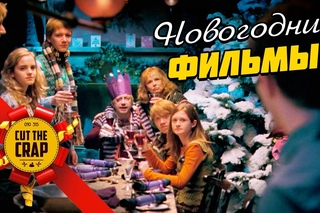 ЛУЧШИЕ НОВОГОДНИЕ ФИЛЬМЫ, СОЗДАЮЩИЕ РОЖДЕСТВЕНСКОЕ НАСТРОЕНИЕ