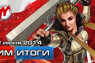 Итоги недели! - 2 июня: