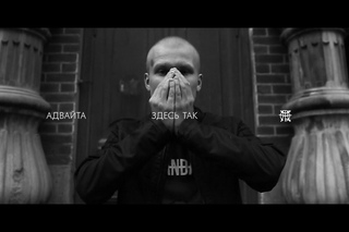 Адвайта - Здесь так [Рифмы и Панчи]